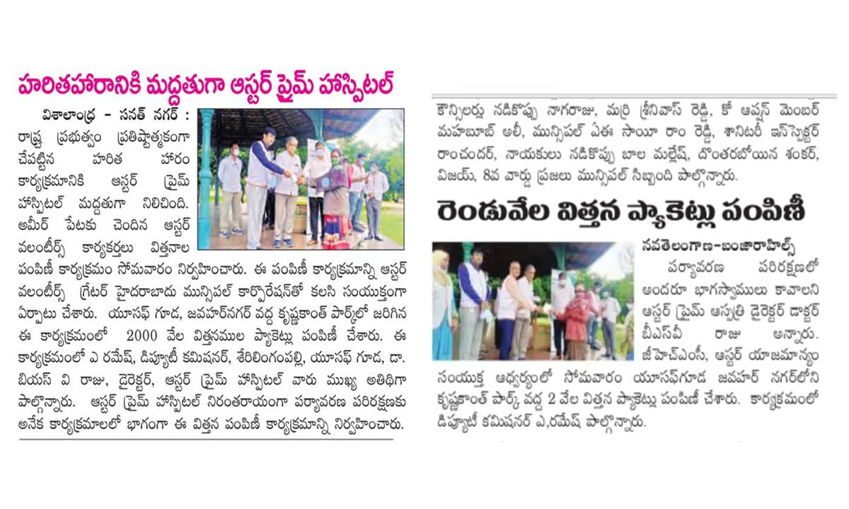 Telanganaku Haritha Haram
