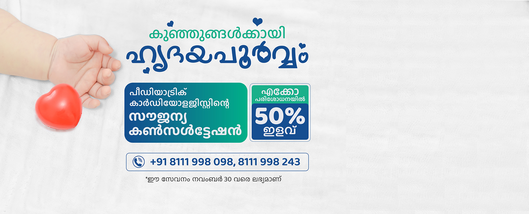 Peadiatric Cardiology