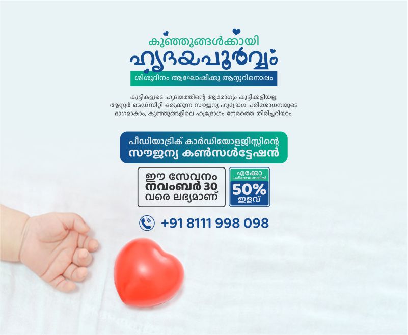 Pediatric heart check