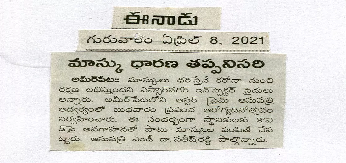 Eenadu 2.jpg