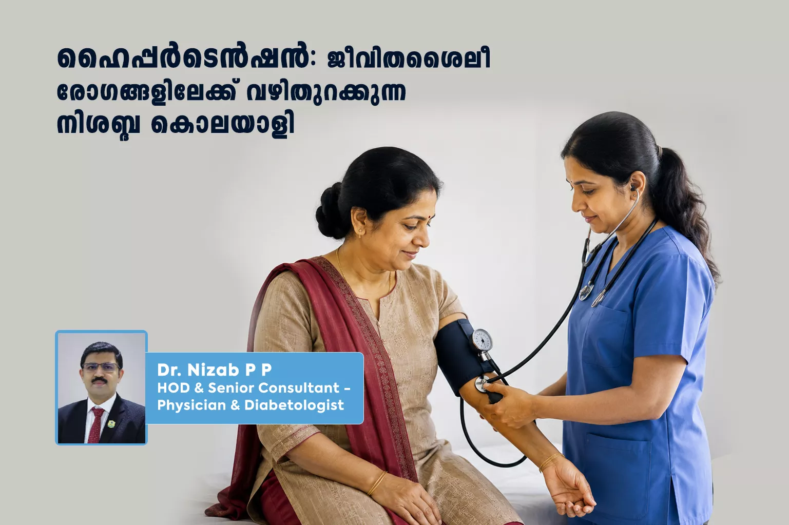 Dr. Nizab P P | Aster MIMS Kottakkal | blog